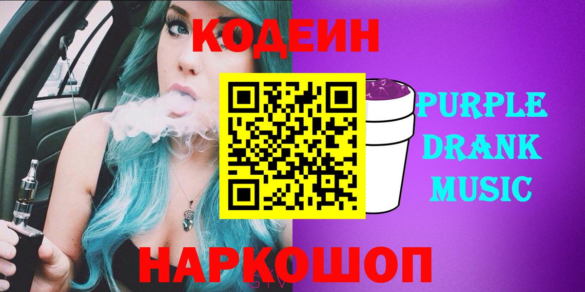 Кодеиновый сироп Lean напиток Lean (лин) Владикавказ