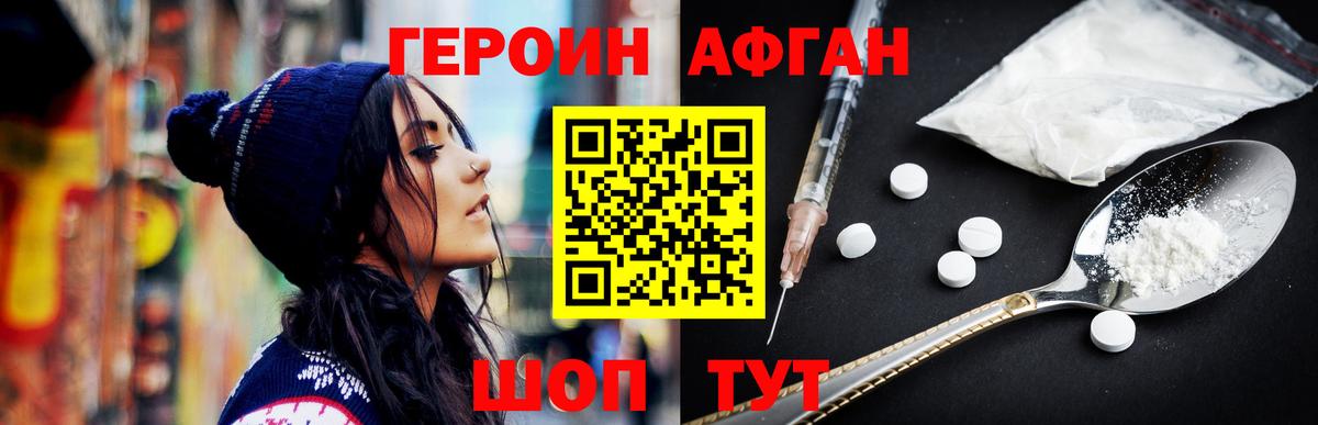 ГЕРОИН  Вход с VPN  Владикавказ  Героин Афган 