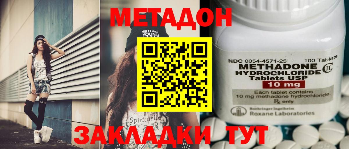Метадон кристалл Владикавказ