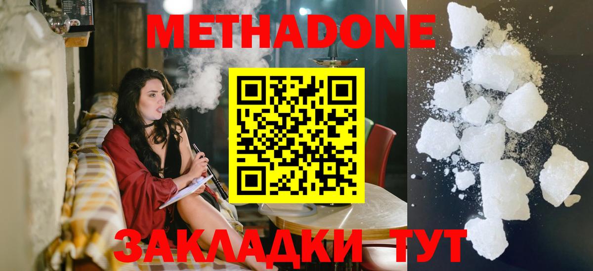 Владикавказ  Метадон VHQ  Вход с VPN  Метадон кристалл 