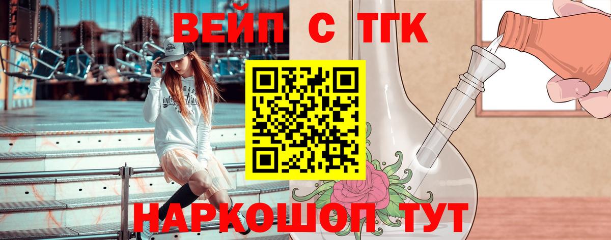 Дистиллят ТГК вейп с тгк  ТГК вейп с тгк  Владикавказ  Вход с VPN 